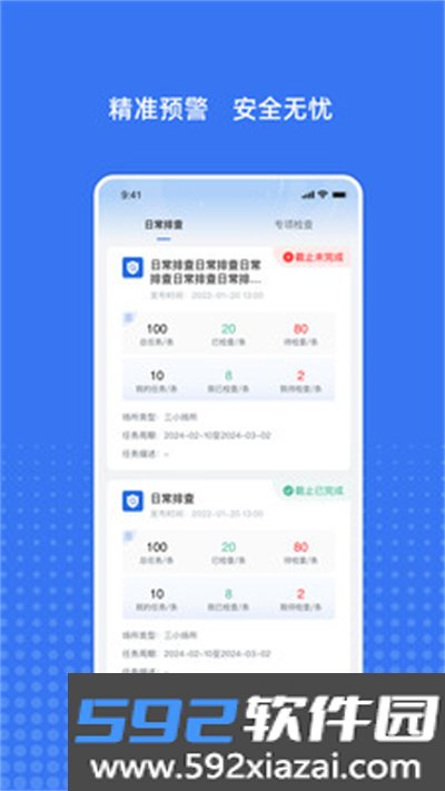 粤消安手机客户端最新版截图4