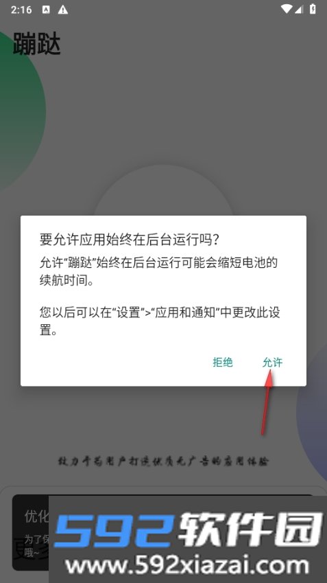 蹦跶