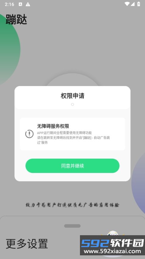 蹦跶app跳广告软件最新版V1.4.t2021_7_22 安卓版截图2