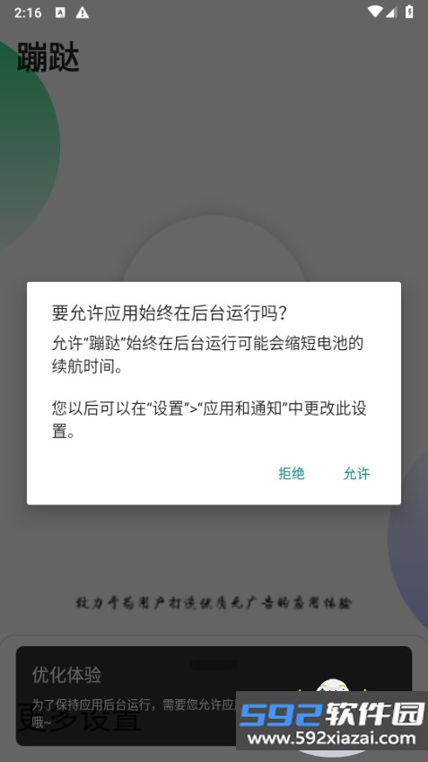蹦跶app跳广告软件最新版V1.4.t2021_7_22 安卓版截图3