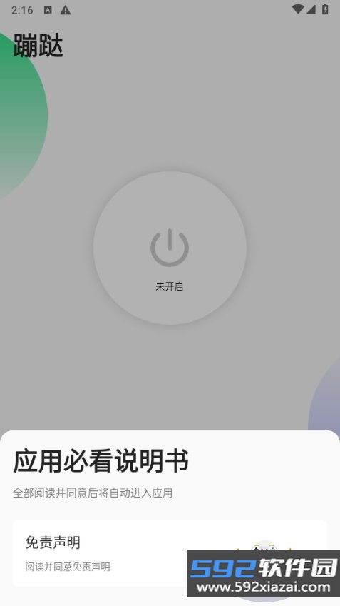 蹦跶app跳广告软件最新版V1.4.t2021_7_22 安卓版截图4
