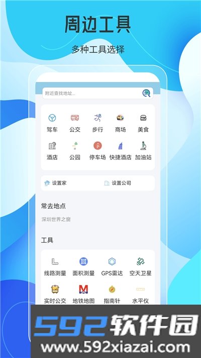 天地图导航app截图3