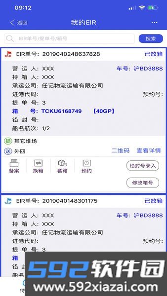 eirims上海口岸官方最新版截图1