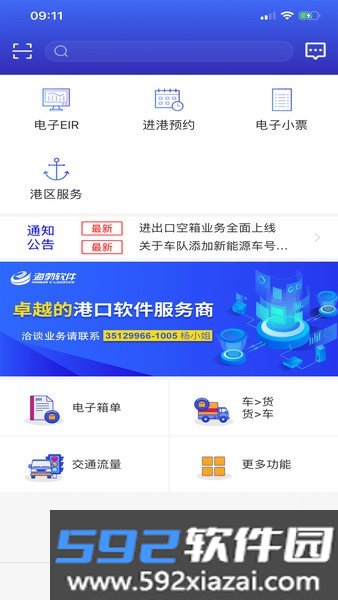 eirims上海口岸官方最新版截图2