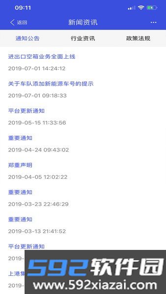 eirims上海口岸官方最新版截图3