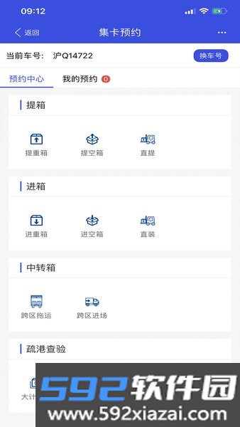 eirims上海口岸官方最新版截图4