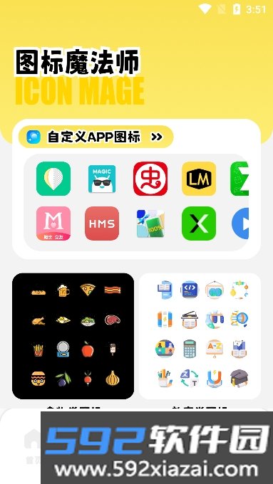小精灵美化2026最新版截图2