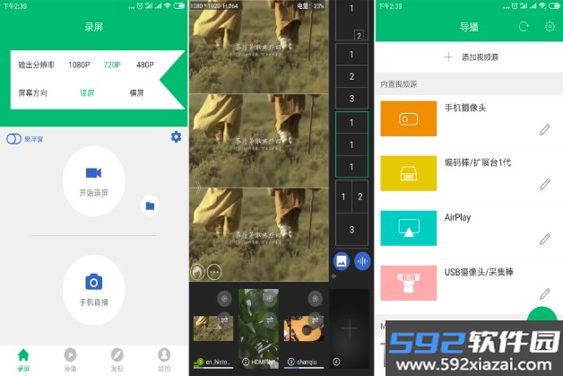 V导播录屏app手机软件
