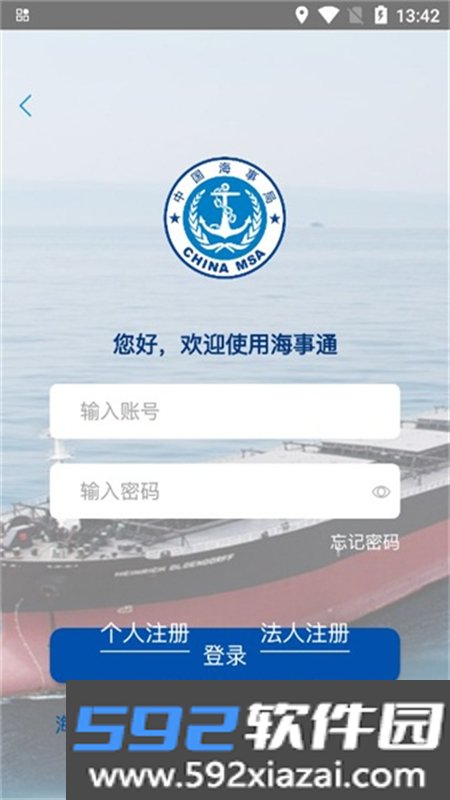 海事通