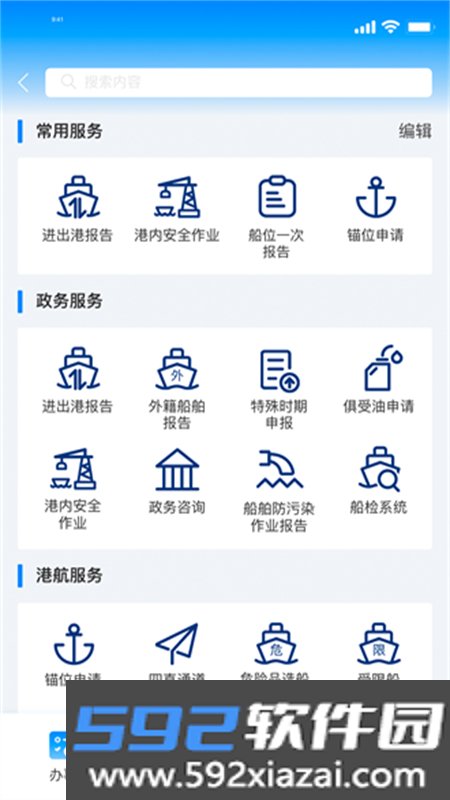 海事通一网通办app手机版截图2