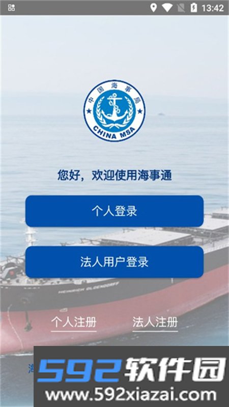 海事通一网通办app手机版截图3