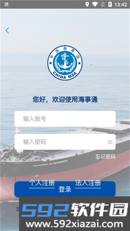 海事通一网通办app手机版截图4