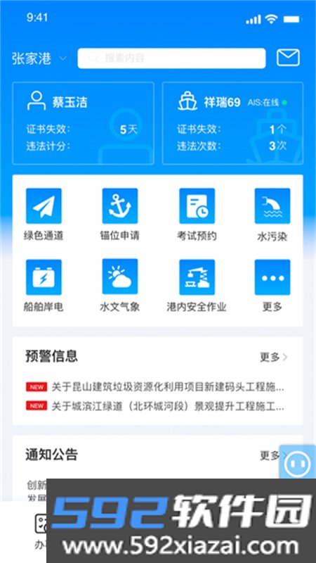 海事通一网通办app手机版截图5