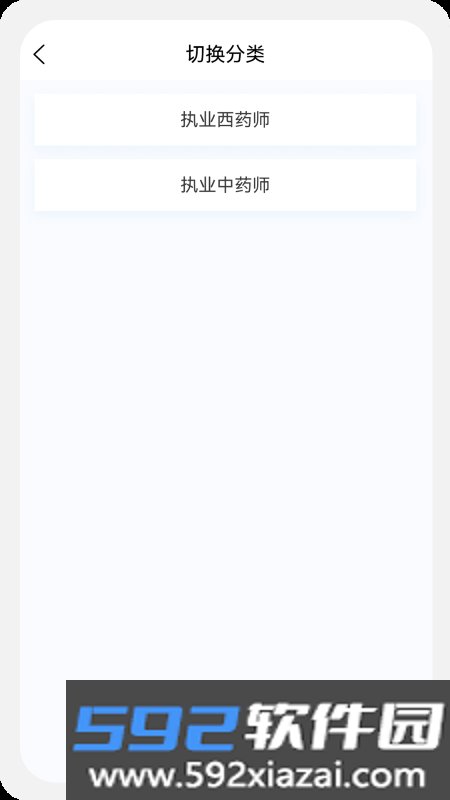 执业药师原题库app官方版截图1