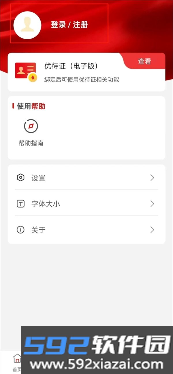 退役军人服务app