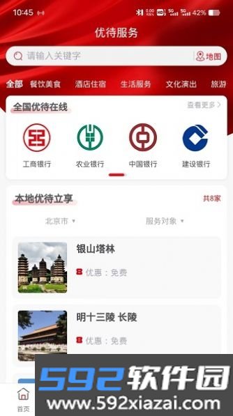 退役军人服务app下载安装官方最新版截图1