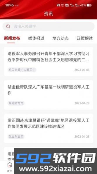 退役军人服务app下载安装官方最新版截图2