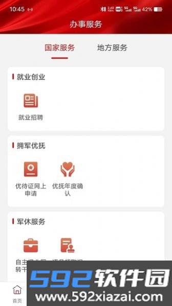 退役军人服务app下载安装官方最新版截图3