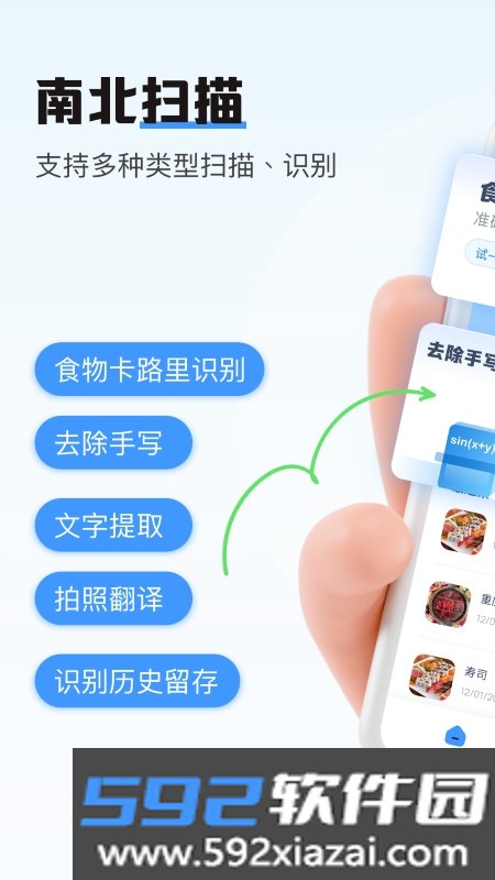 南北扫描官方版截图3