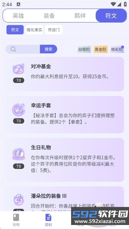 铲铲助手app官方手机版截图10