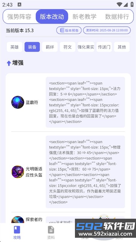 铲铲助手app官方手机版截图3