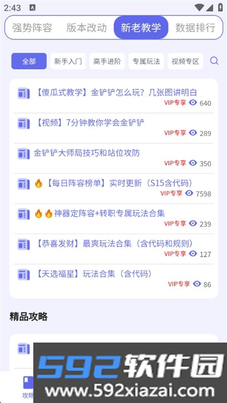 铲铲助手app官方手机版截图4