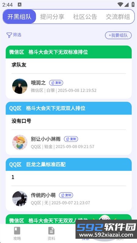 铲铲助手app官方手机版截图7