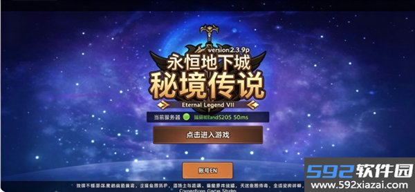 永恒地下城秘境传说