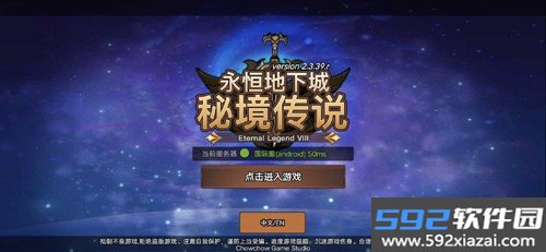 永恒地下城秘境传说手机版截图1
