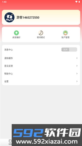星辰小说官方版截图1