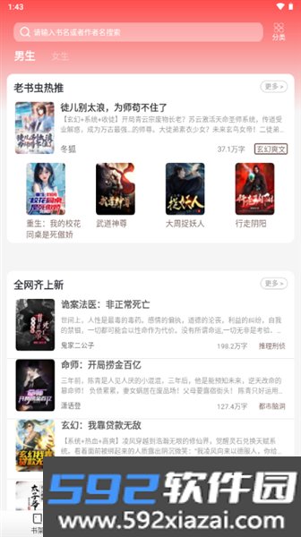 星辰小说官方版截图2