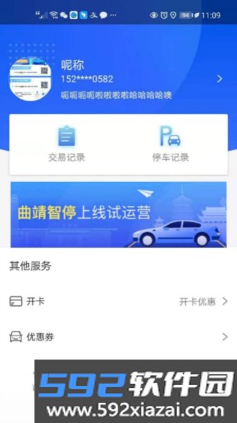曲靖智停官方版截图2