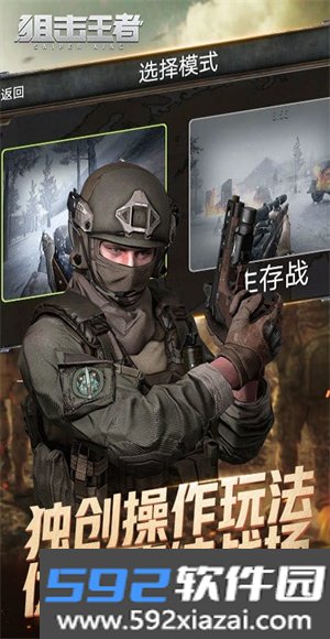 狙击王者枪战游戏安卓版截图2