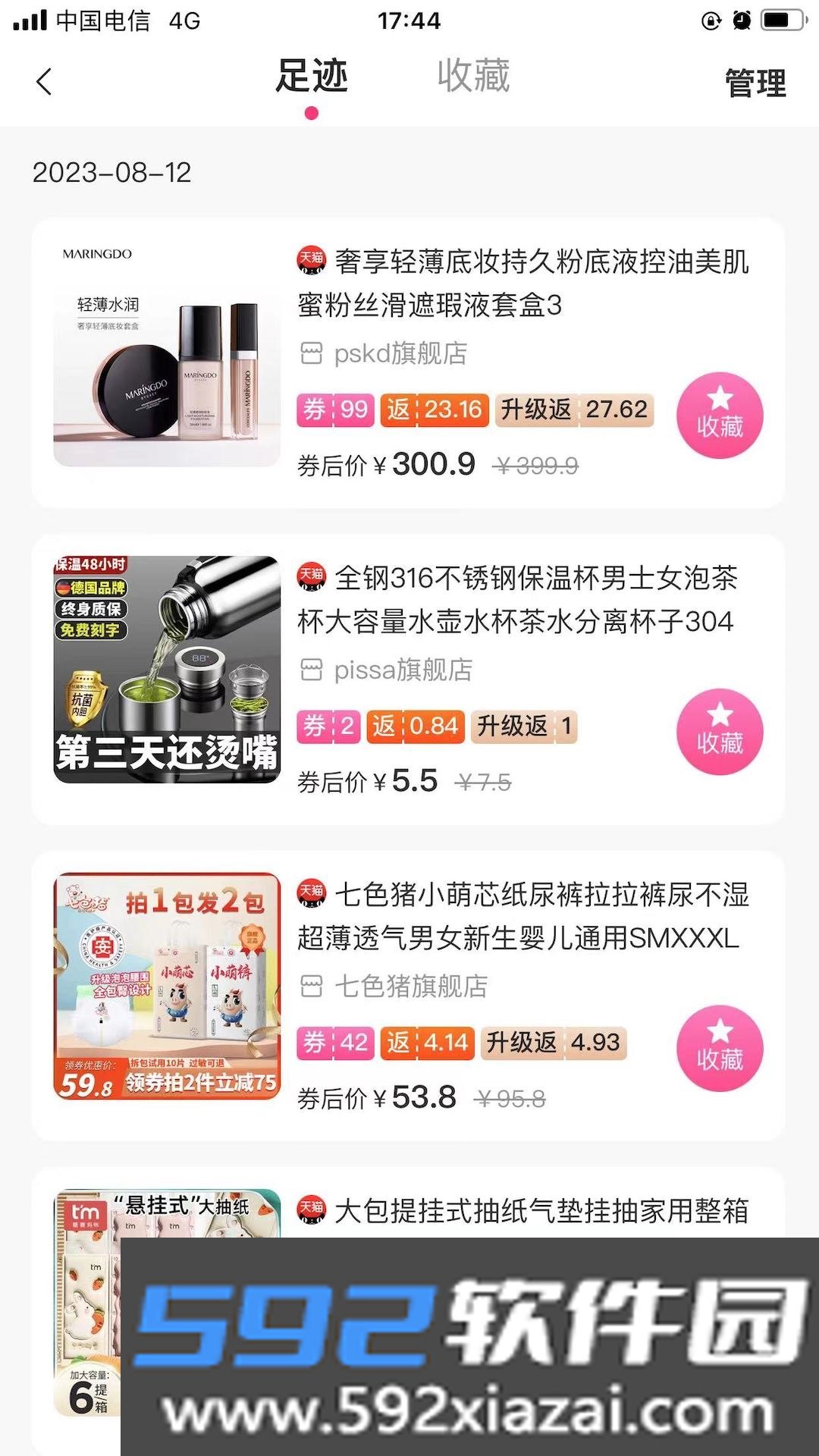 易资省钱商城截图1