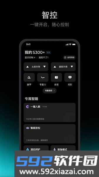 舒福德智能床官方版截图1