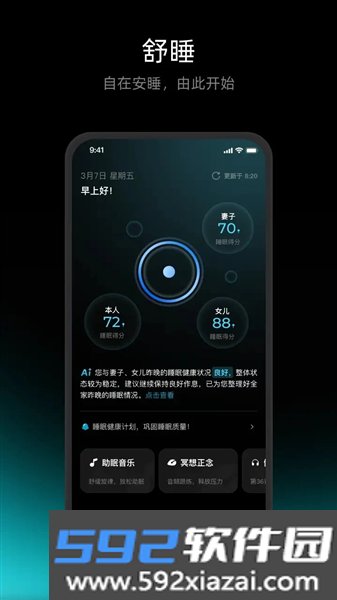 舒福德智能床官方版截图2