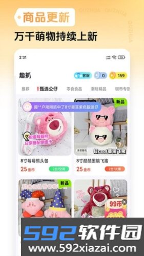 趣抓手机版截图1