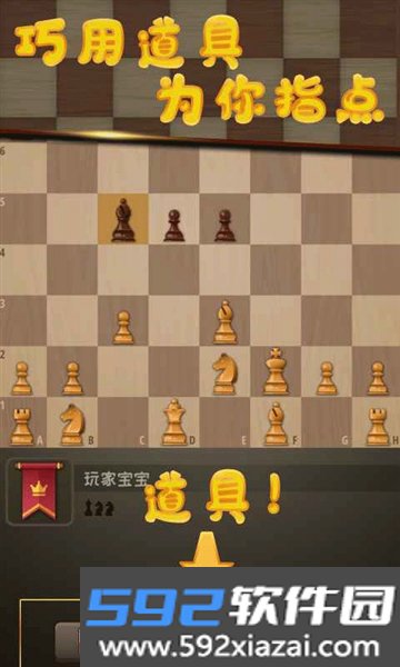 国际象棋国王的冒险手机版截图4
