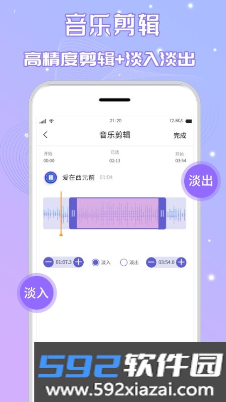 三麦音频剪辑app