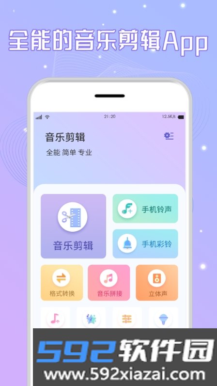 三麦音频剪辑app截图0