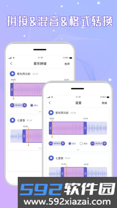三麦音频剪辑app截图1