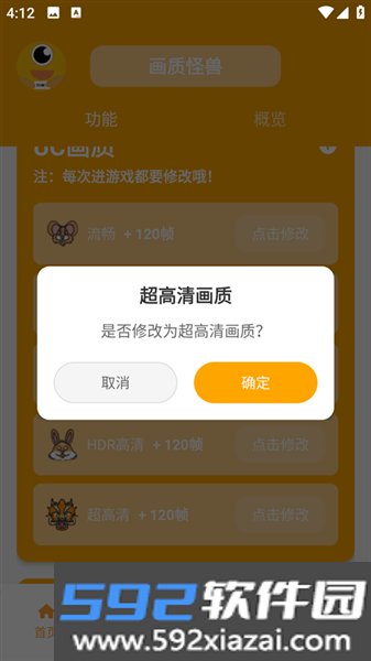 画质怪兽中国版截图2