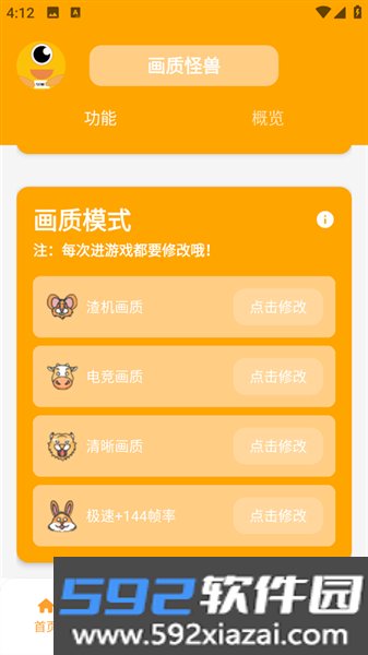 画质怪兽中国版截图3
