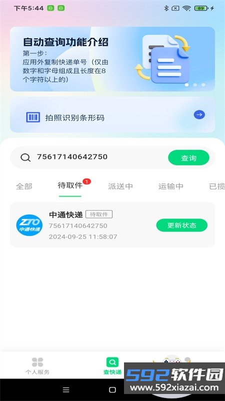 每日快递查询