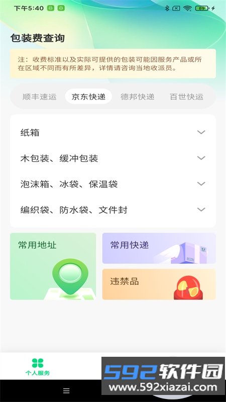 每日快递查询app安卓最新版本截图3