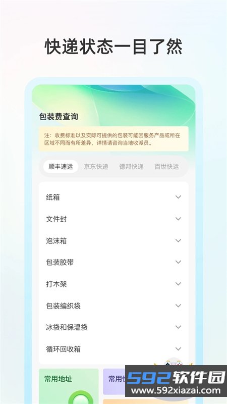 每日快递查询app安卓最新版本截图4