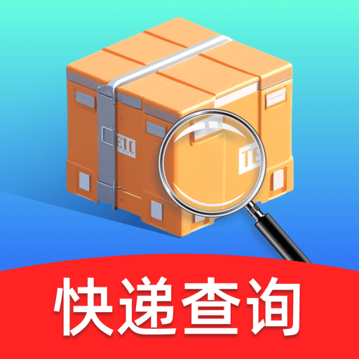 每日快递查询app安卓最新版本