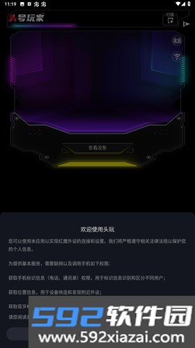 头玩红魔官方版截图1
