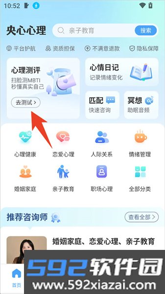央心倾诉心理咨询app