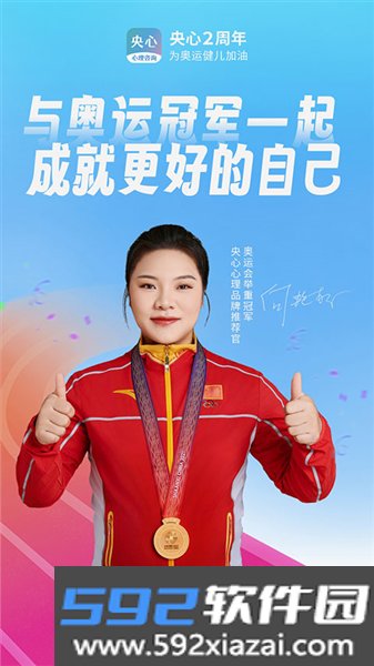 央心倾诉心理咨询app截图1